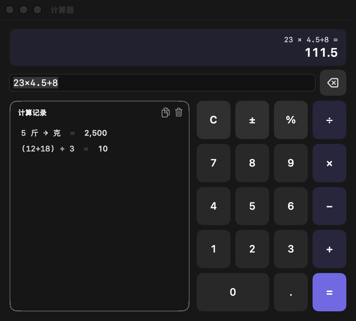 楔子计算器窗口：左侧是可选择复制的计算记录，右侧是完整鼠标按键区